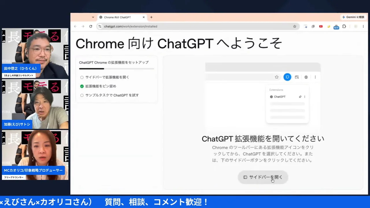 LIVE画面｜Chrome向けChatGPTへようこその拡張機能セットアップ画面