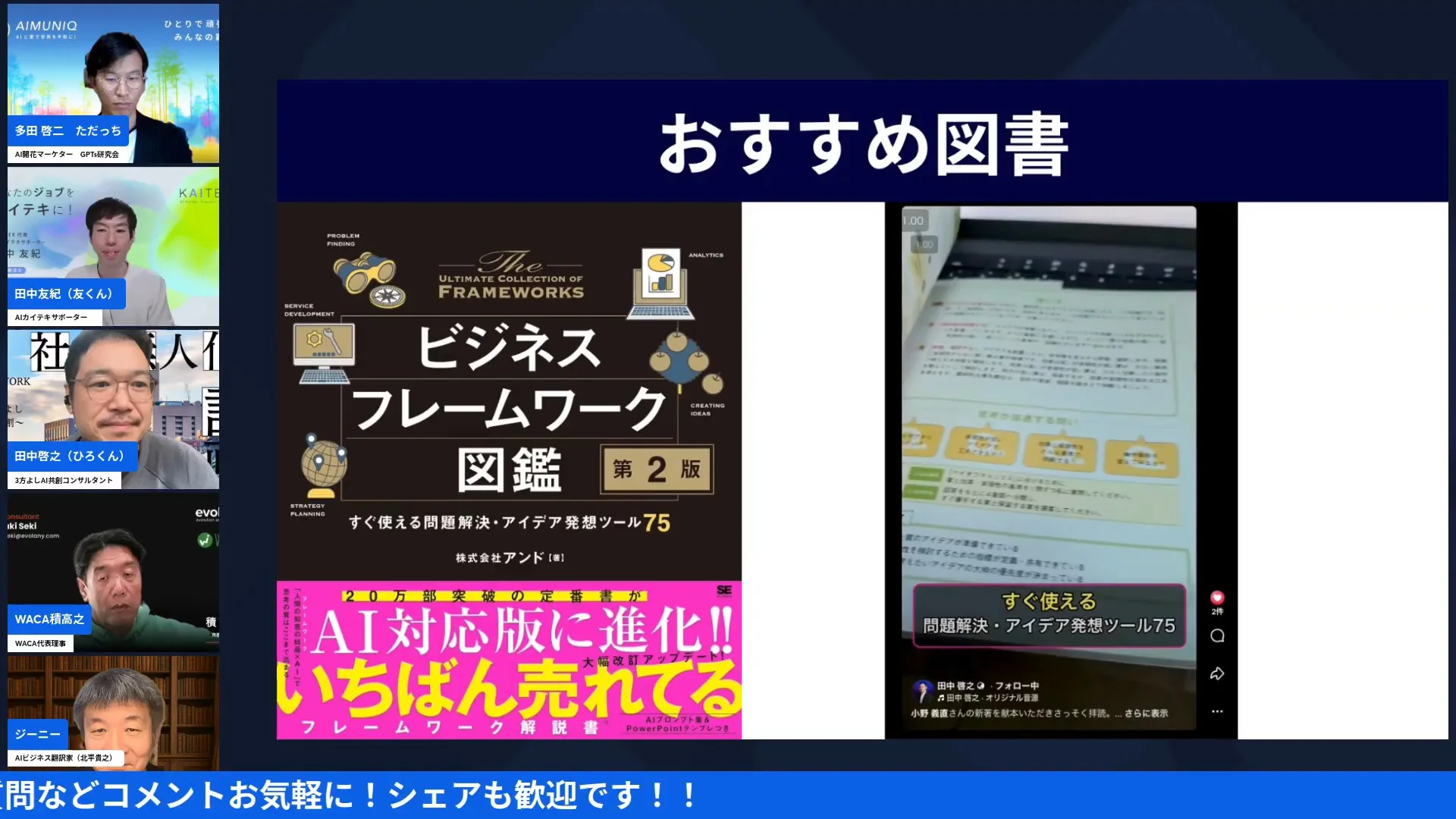 LIVE画面｜おすすめ図書として紹介された「ビジネスフレームワーク図鑑」