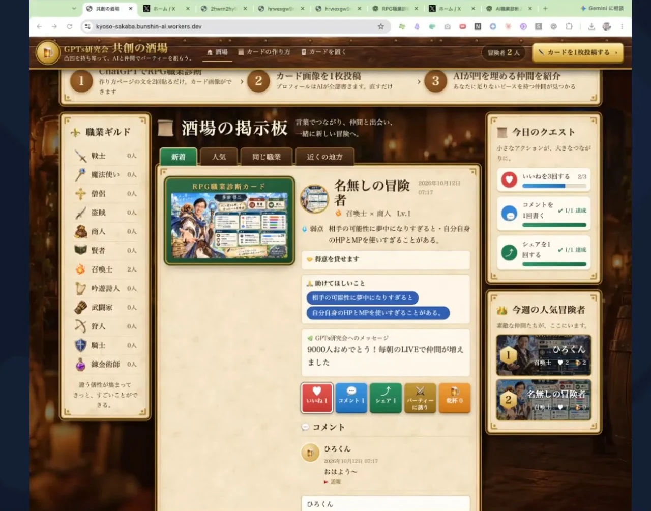 LIVE画面｜酒場の掲示板に出た名無しの冒険者の診断カードと、ひろくんのコメント