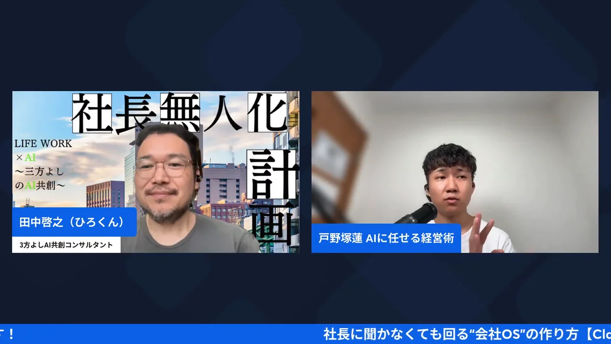 会社OSの復習会 10/12 AI経営術LIVE H2-4 動画スクリーンショット