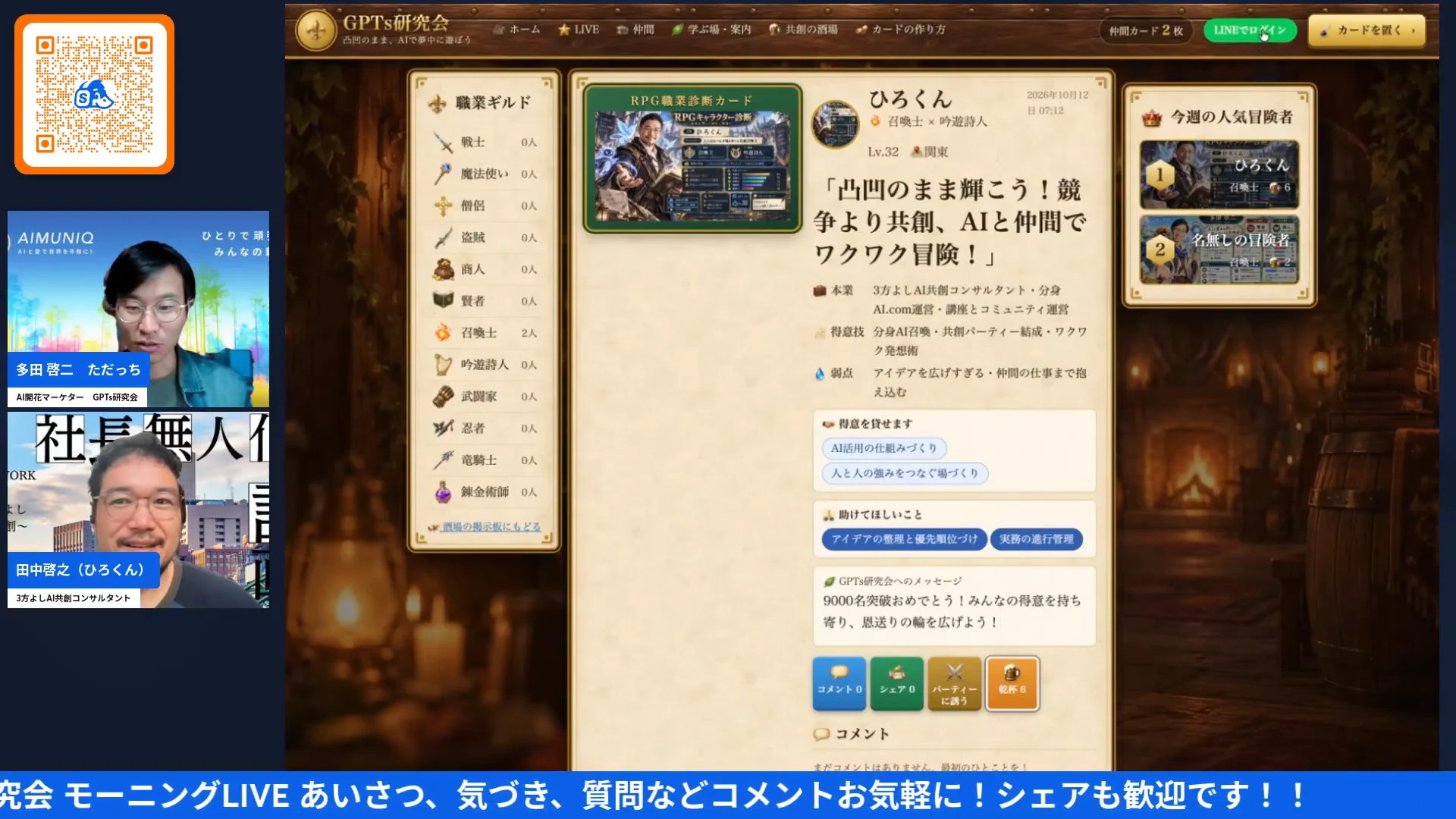 LIVE画面｜共創の酒場に載ったひろくんの診断カードのページ