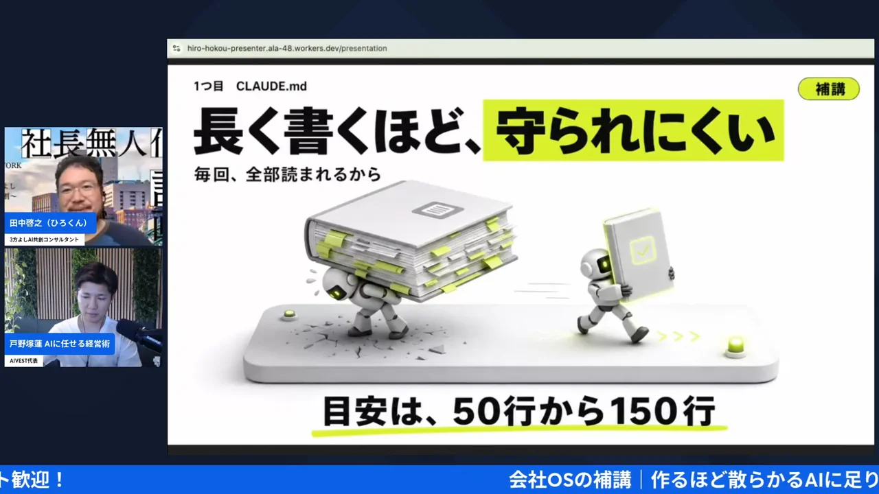 LIVE画面｜スライド「長く書くほど、守られにくい」目安は50行から150行
