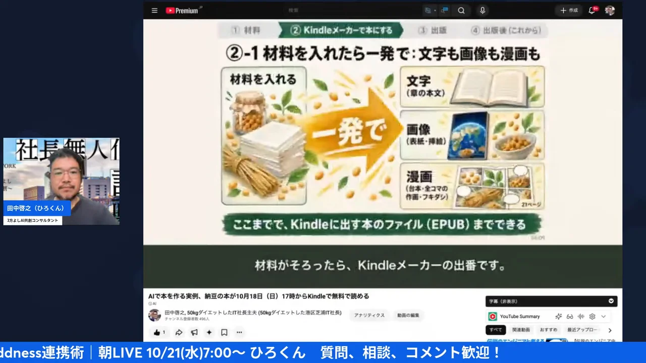 LIVE画面｜分身AIの動画「材料を入れたら一発で、文字も画像も漫画も」の場面