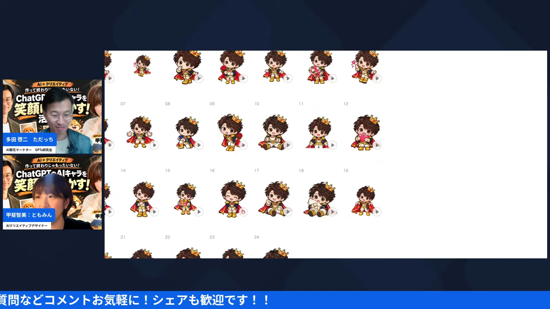 LIVE画面|ともみんの王子様シリーズ、文字なしの24個のスタンプが並ぶ一覧