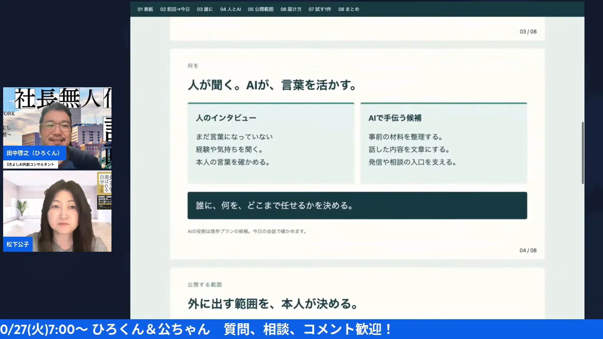 LIVE画面｜ひろくんが出した資料。「人が聞く。AIが、言葉を活かす。」と、人のインタビューとAIで手伝う候補を並べたスライド