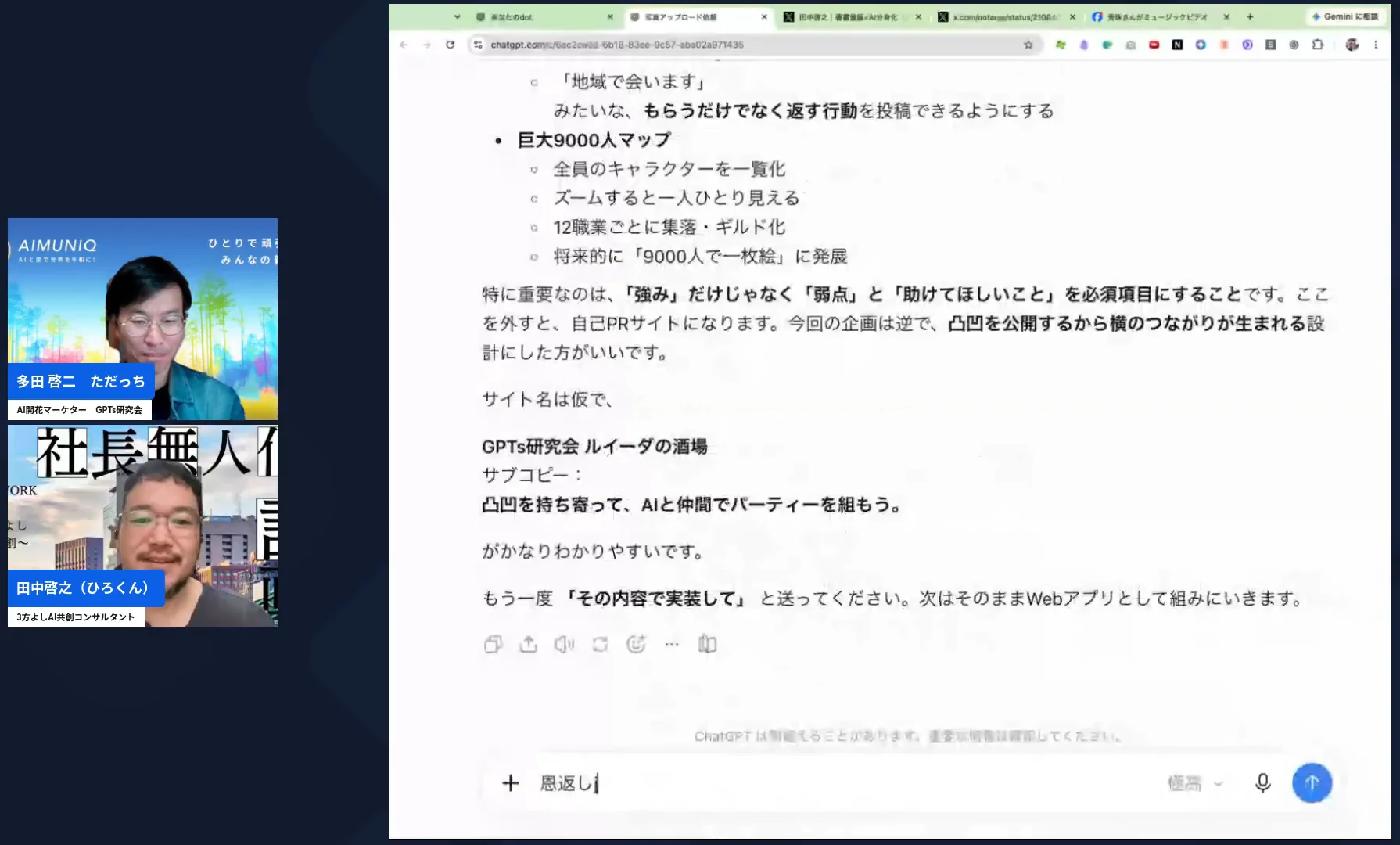 ChatGPT RPG職業診断、診断で終わらず仲間とパーティーを組む朝LIVE - h2-4 スクリーンショット