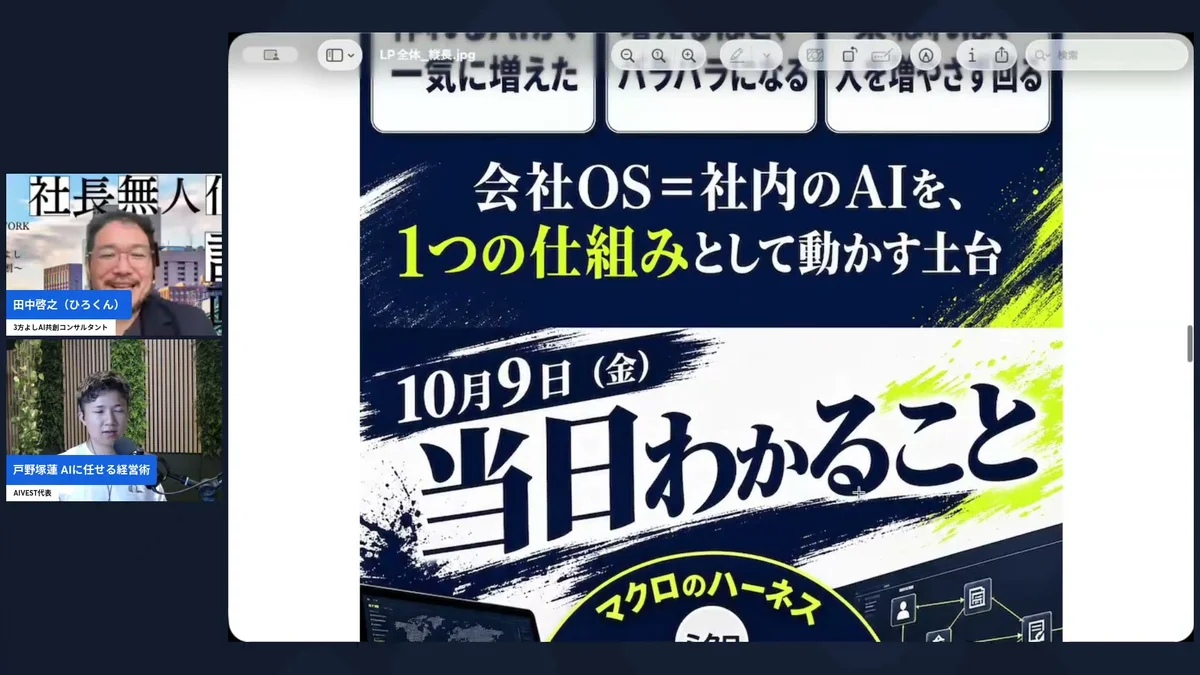会社OSの会 10/5 AI経営術LIVE H2-4 動画スクリーンショット