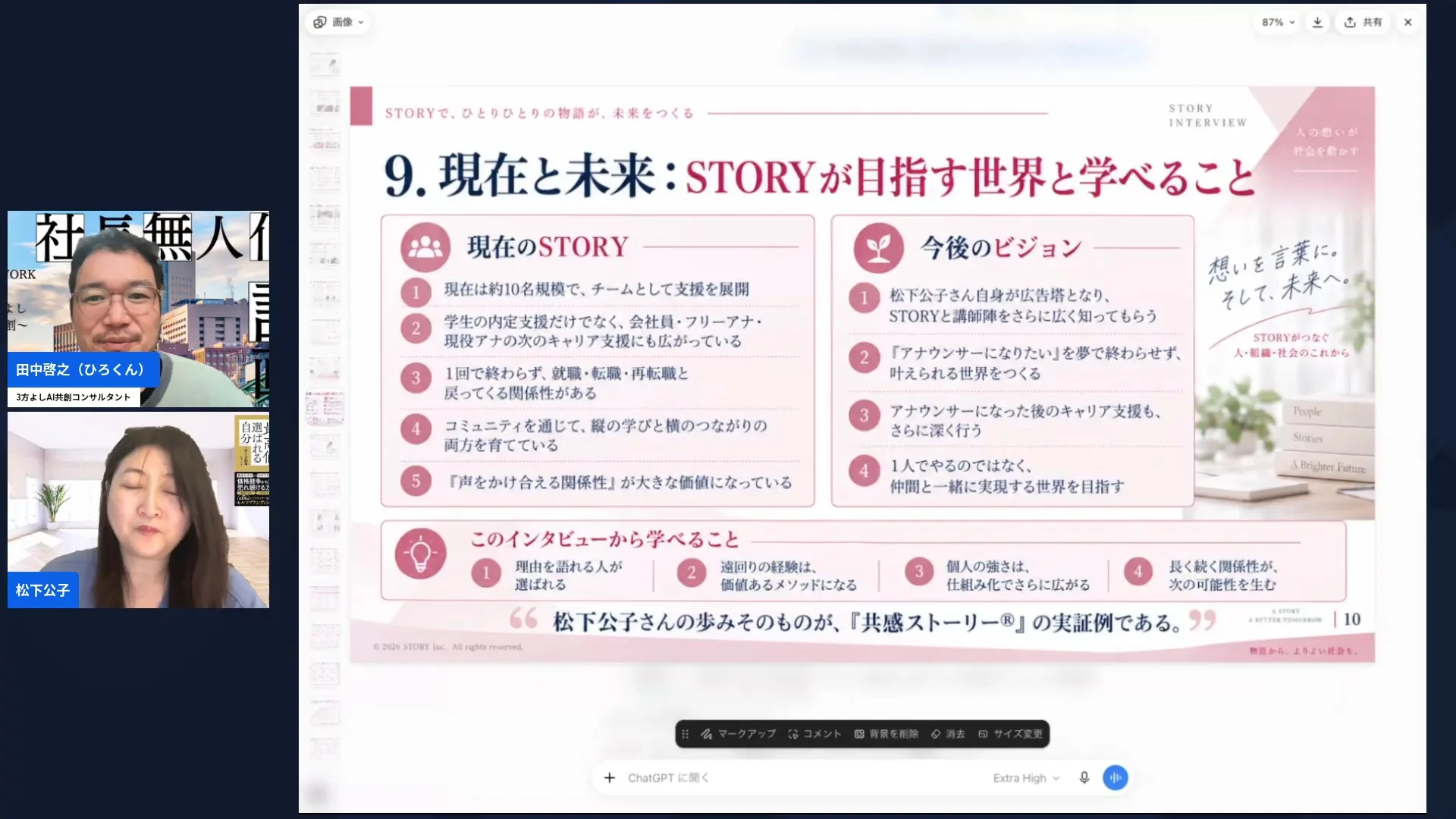 共感ストーリーインタビュー、人生を聞かれると自己肯定感が上がる理由を松下公子さんが語る - h2-4 LIVE共有画面のスクリーンショット