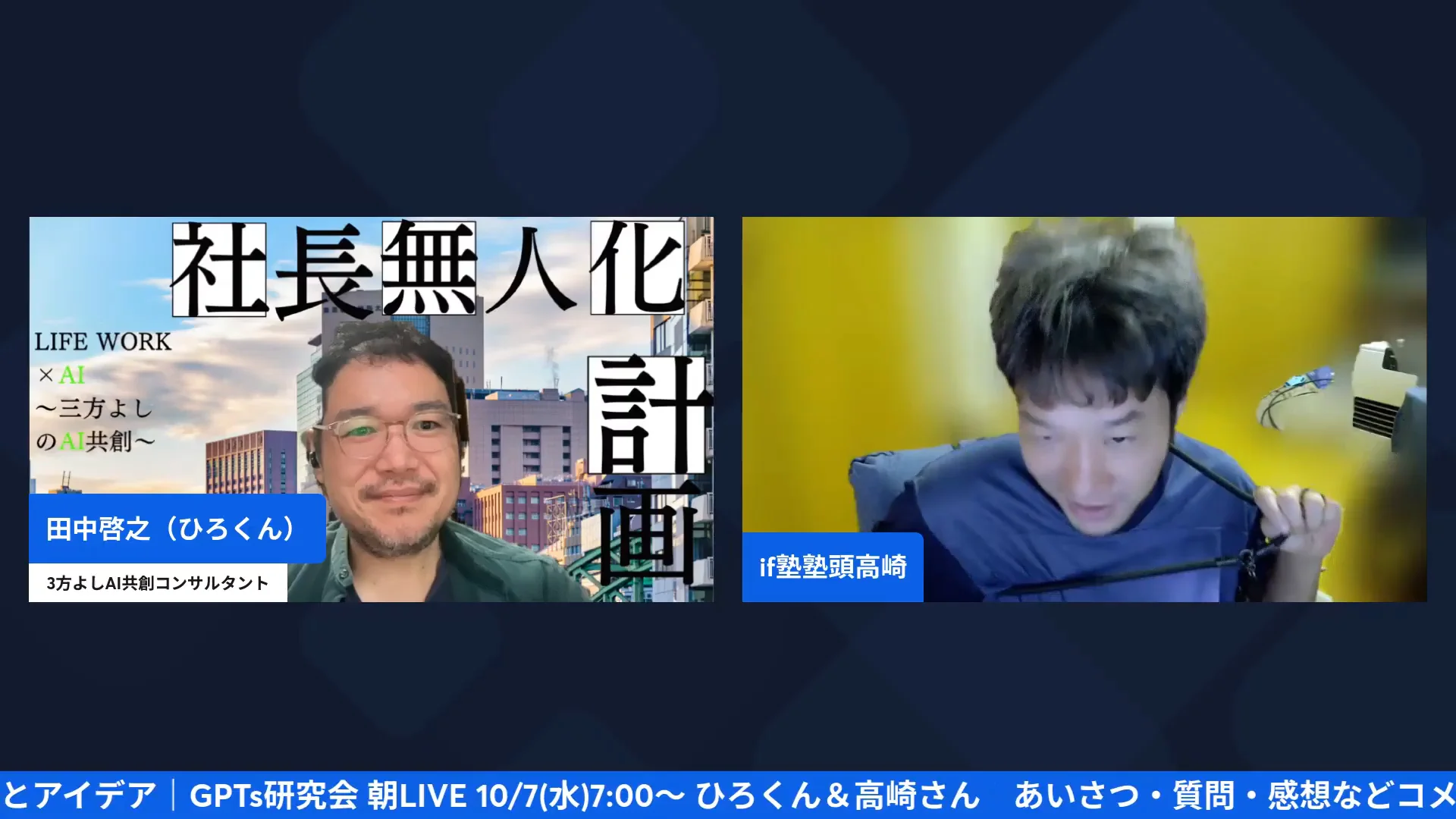 LIVE配信画面：酒田の一日旅を話すひろくんと高崎さん