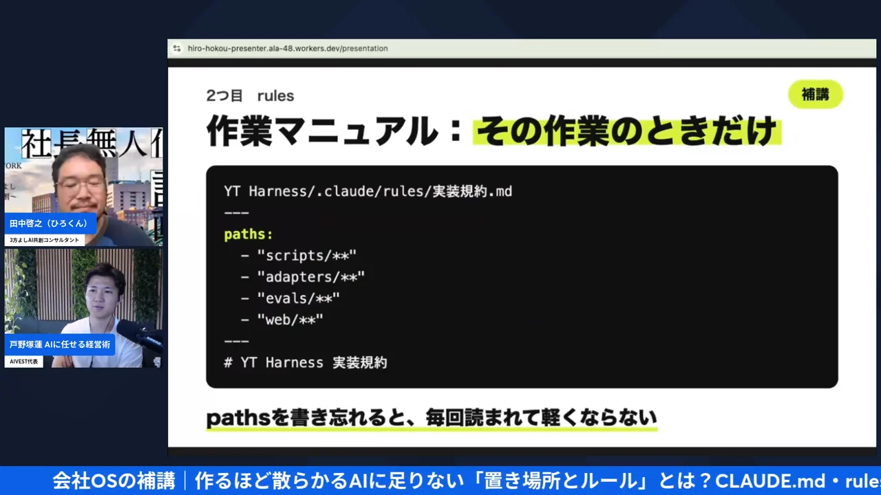 LIVE画面｜rulesのpathsを説明するスライド（pathsを書き忘れると、毎回読まれて軽くならない）