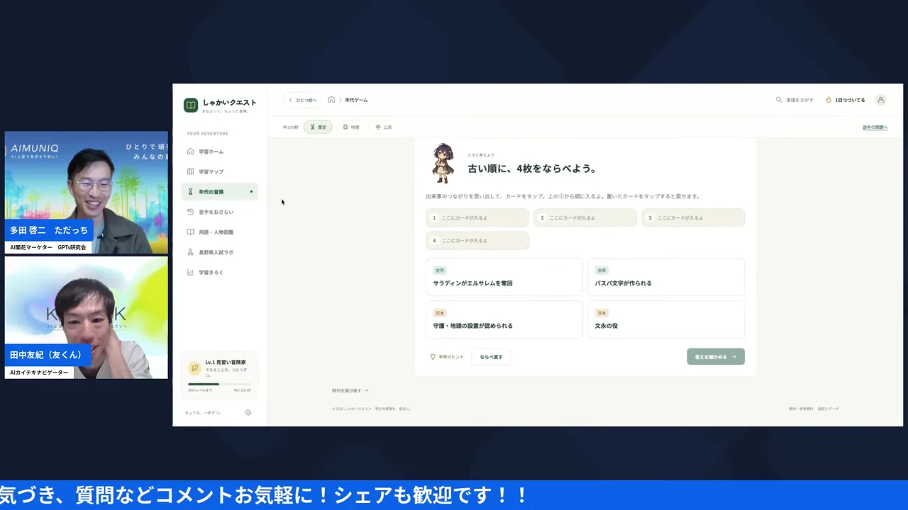 LIVE画面｜しゃかいクエストの年代ゲーム、古い順に4枚のカードを並べる問題の画面
