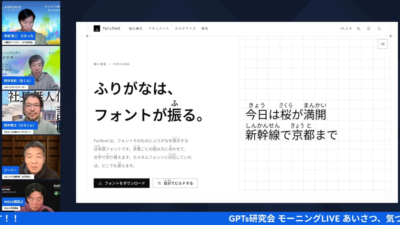 LIVE画面｜フリフォントの紹介ページ。ふりがなはフォントが振る、の文字