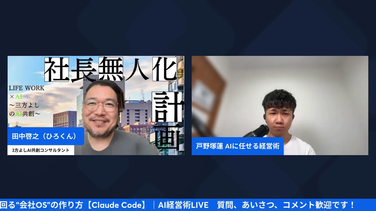 会社OSの復習会 10/12 AI経営術LIVE H2-5 動画スクリーンショット