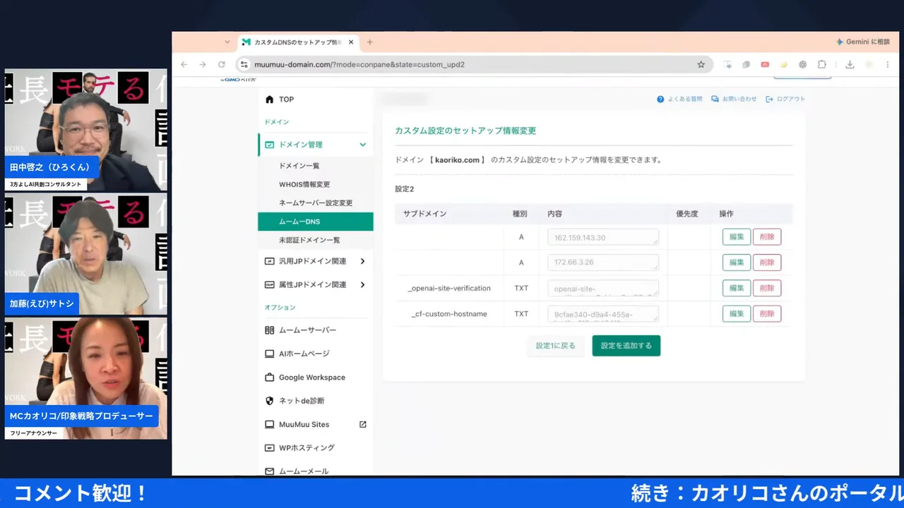 LIVE画面｜ムームードメインのカスタム設定で、設定を追加する前のDNS画面（アカウントIDはぼかし済み）