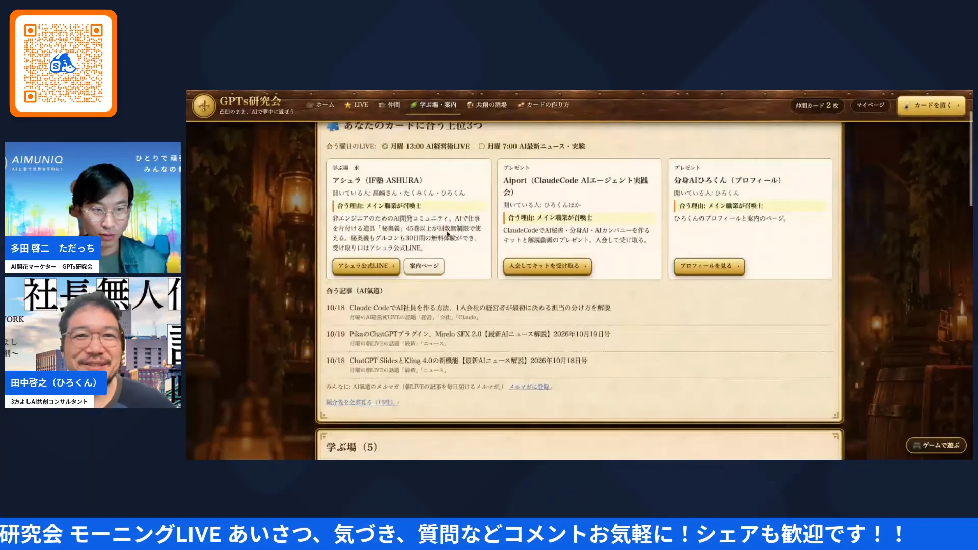 LIVE画面｜診断カードに合うLIVEや学ぶ場が上位3つで出るページ