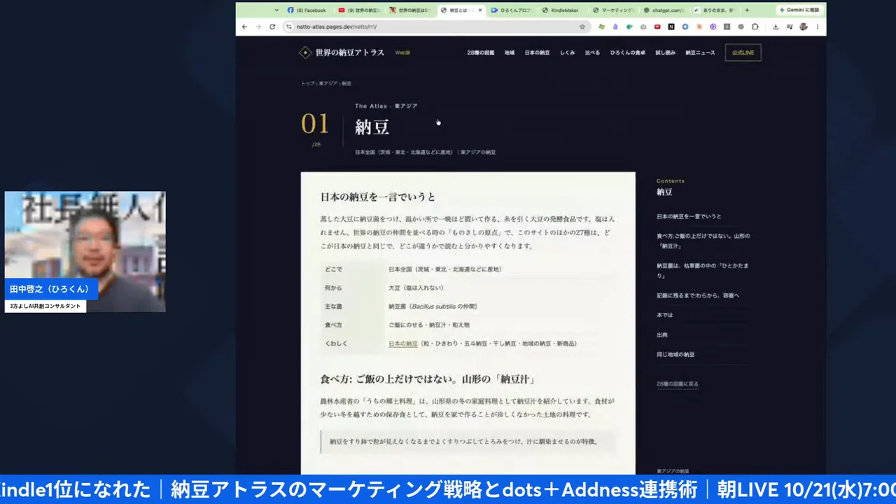 LIVE画面｜『世界の納豆アトラス ウェブ版』の納豆の図鑑ページ
