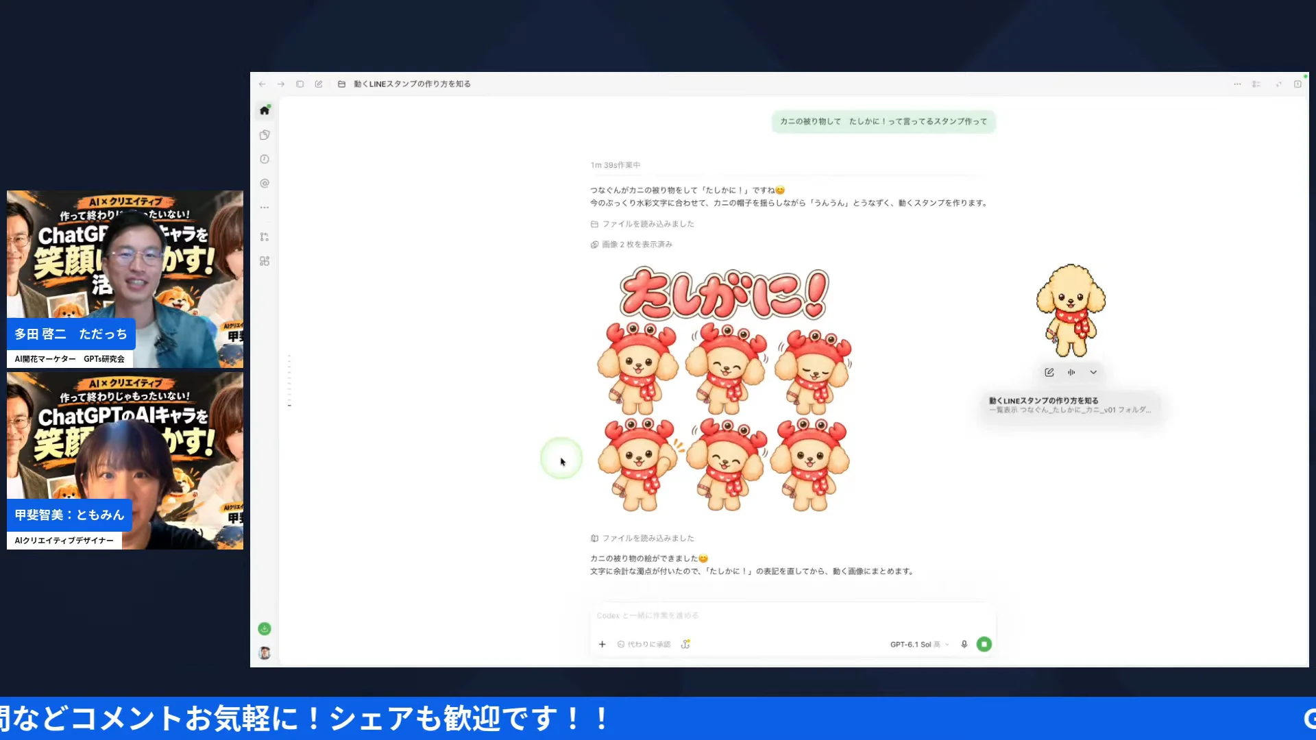 LIVE画面|カニの被り物をした「たしかに!」のスタンプ6個と、ChatGPTの作業画面