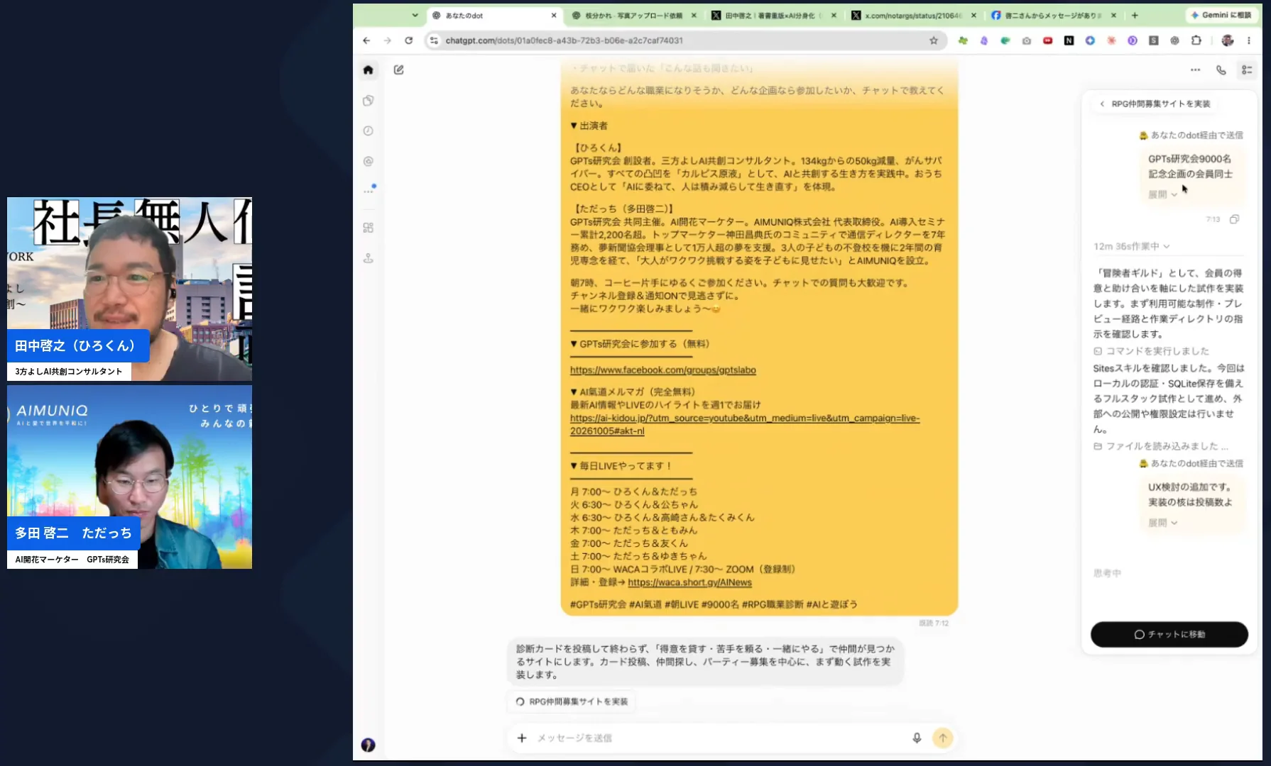 ChatGPT RPG職業診断、診断で終わらず仲間とパーティーを組む朝LIVE - h2-5 スクリーンショット