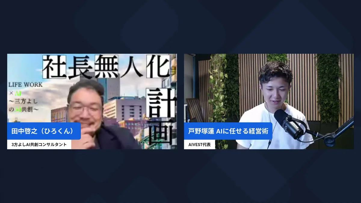 会社OSの会 10/5 AI経営術LIVE H2-5 動画スクリーンショット