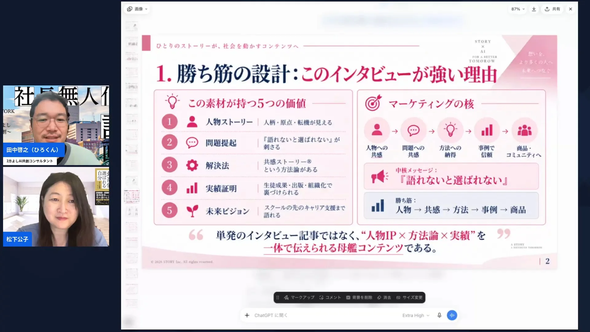 共感ストーリーインタビュー、人生を聞かれると自己肯定感が上がる理由を松下公子さんが語る - h2-5 LIVE共有画面のスクリーンショット