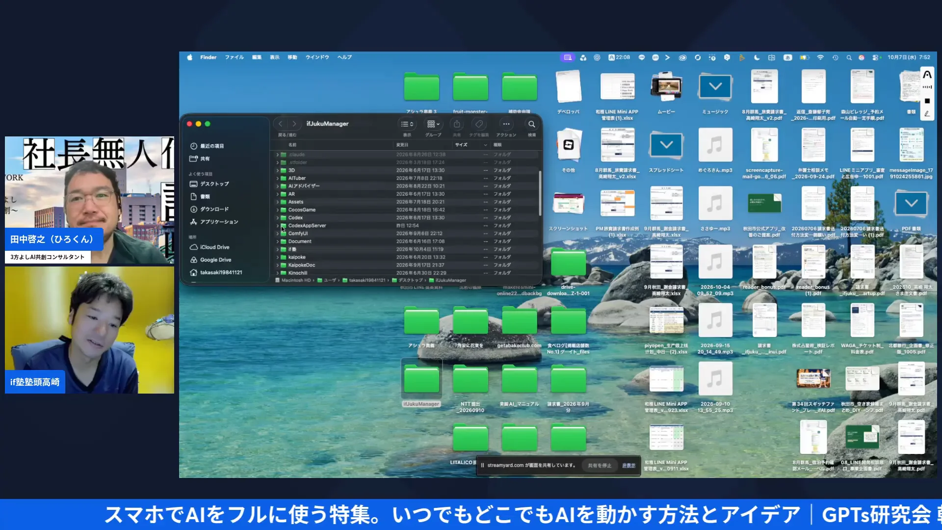 LIVE共有画面：高崎さんのAI管理フォルダ