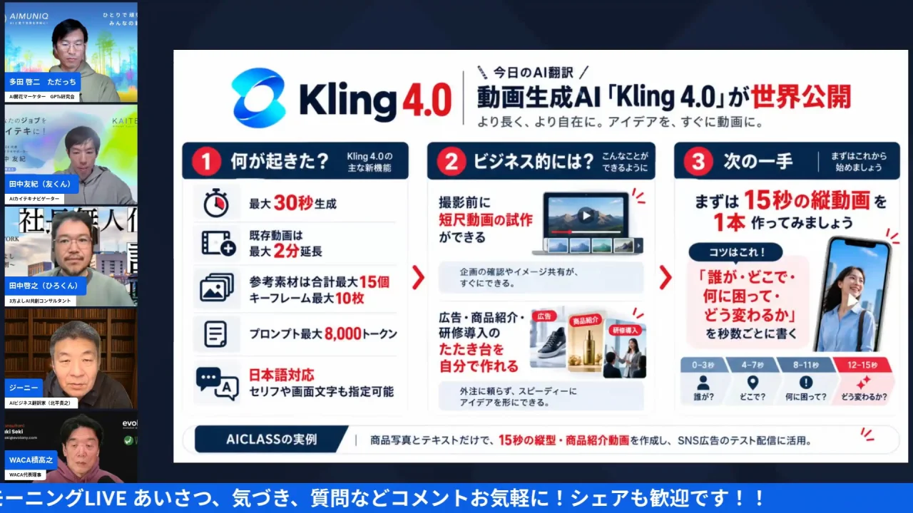 LIVE画面｜Kling 4.0の紹介スライド