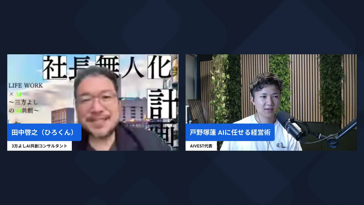 会社OSの会 10/5 AI経営術LIVE H2-6 動画スクリーンショット