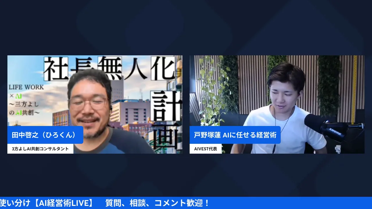 LIVE画面｜ひろくんがdotsとClaude Codeの使い分けを話す場面
