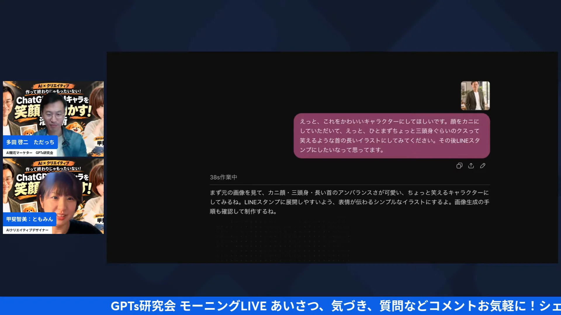 LIVE画面|顔をカニにして、三頭身の首の長いイラストにしてほしいと、ChatGPTに頼んでいるプロンプトの画面