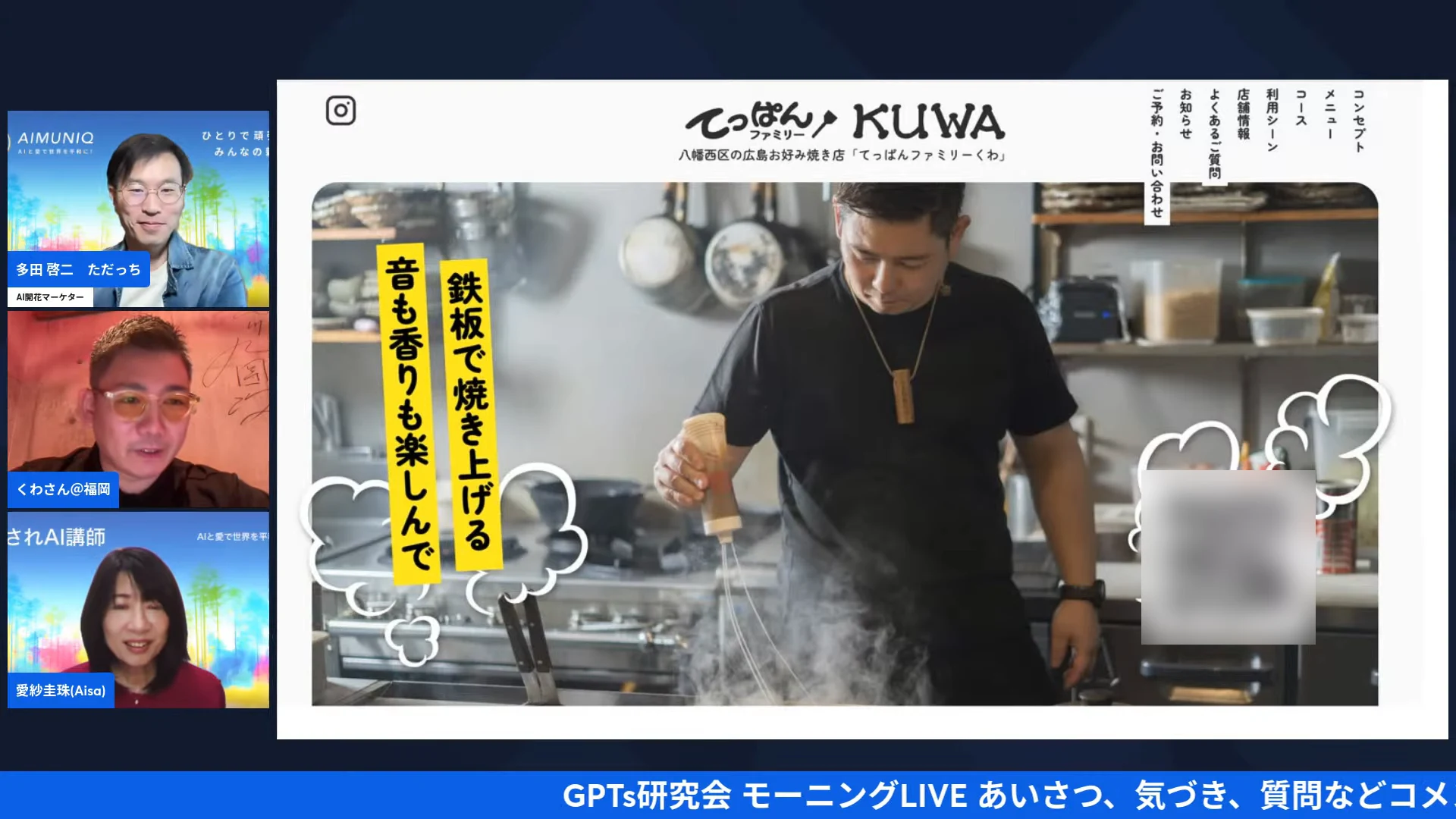 LIVE画面｜鉄板ファミリーKUWAのホームページ。鉄板で焼き上げる様子の写真と、ご予約の案内が映っている