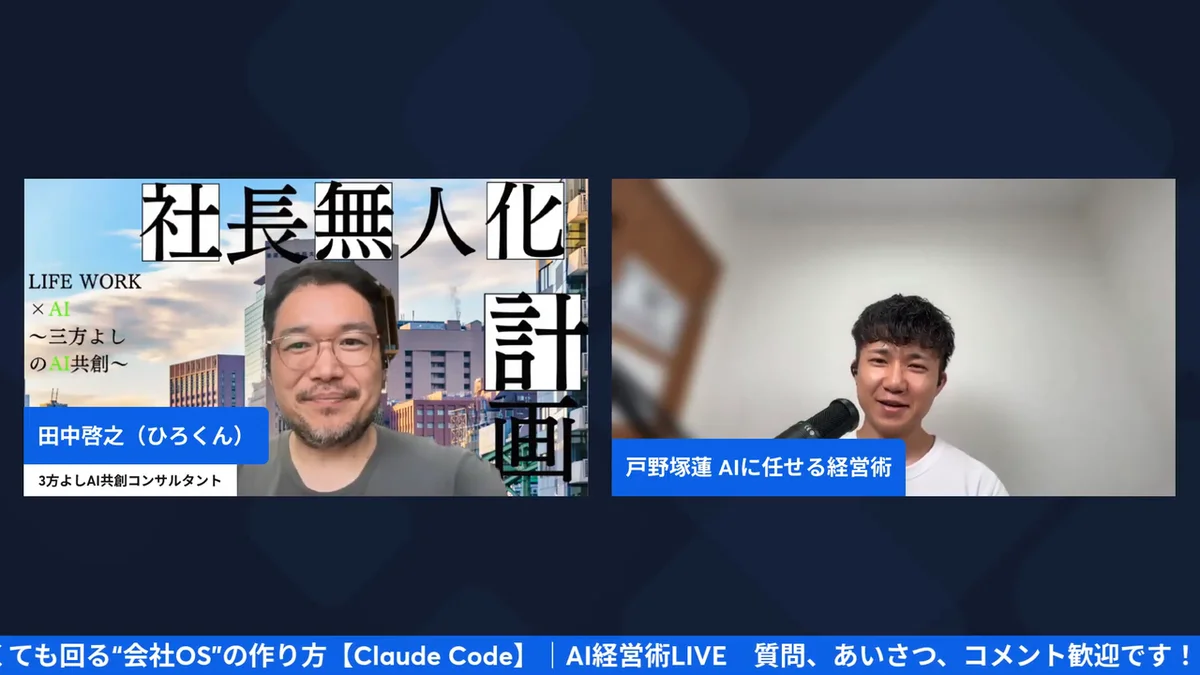 会社OSの復習会 10/12 AI経営術LIVE H2-6 動画スクリーンショット