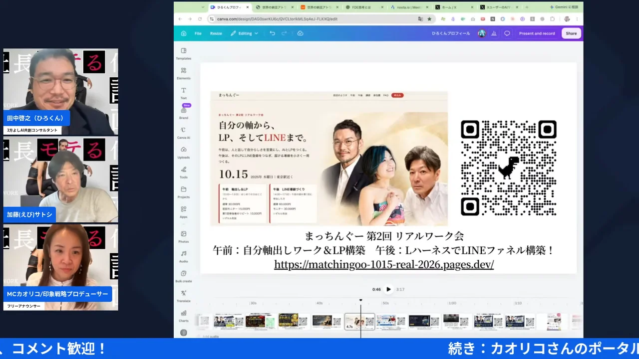 LIVE画面｜まっちんぐー 第2回 リアルワーク会のスライド