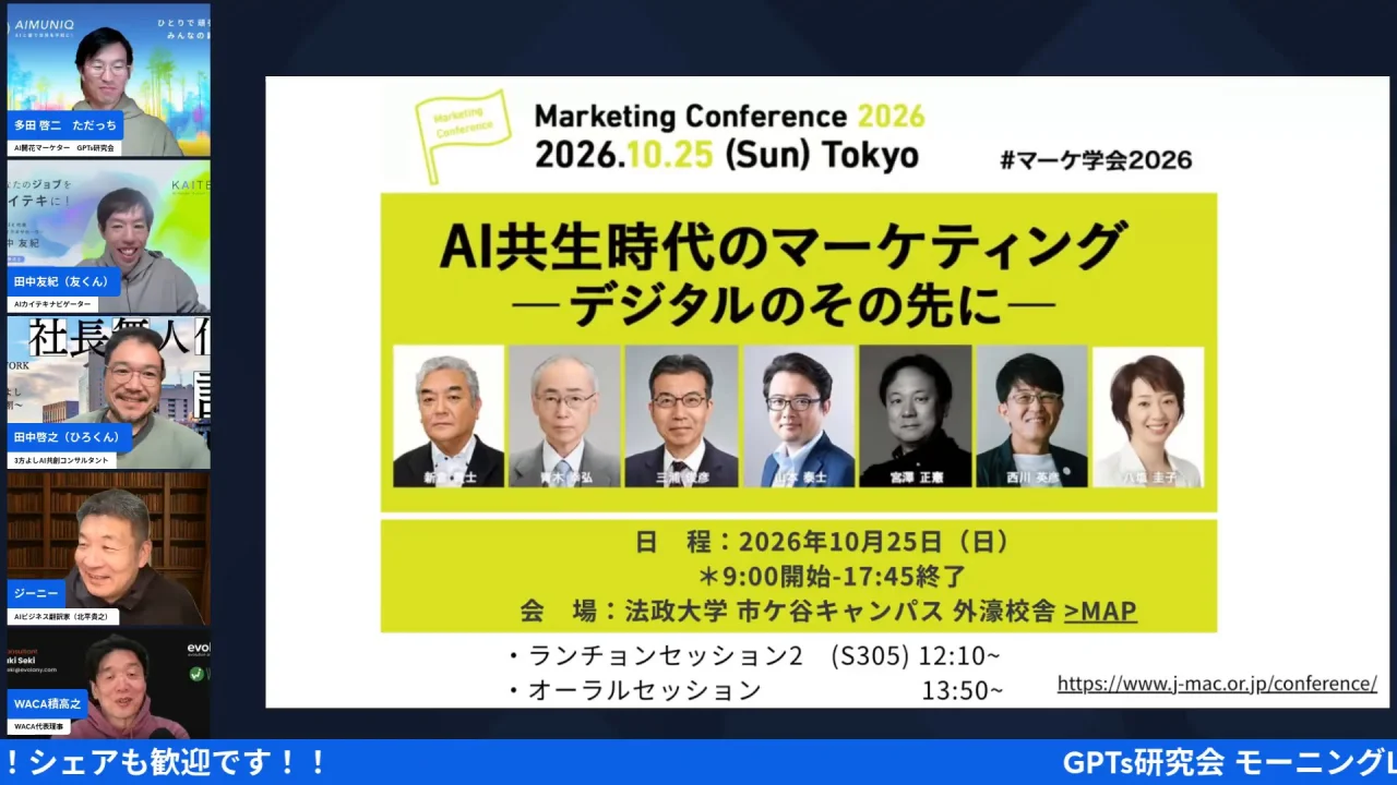 LIVE画面｜日本マーケティング学会カンファレンス2026のスライド