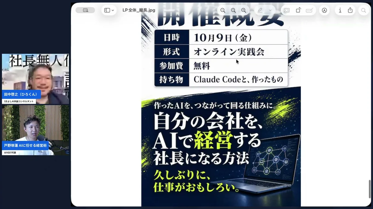 会社OSの会 10/5 AI経営術LIVE H2-7 動画スクリーンショット