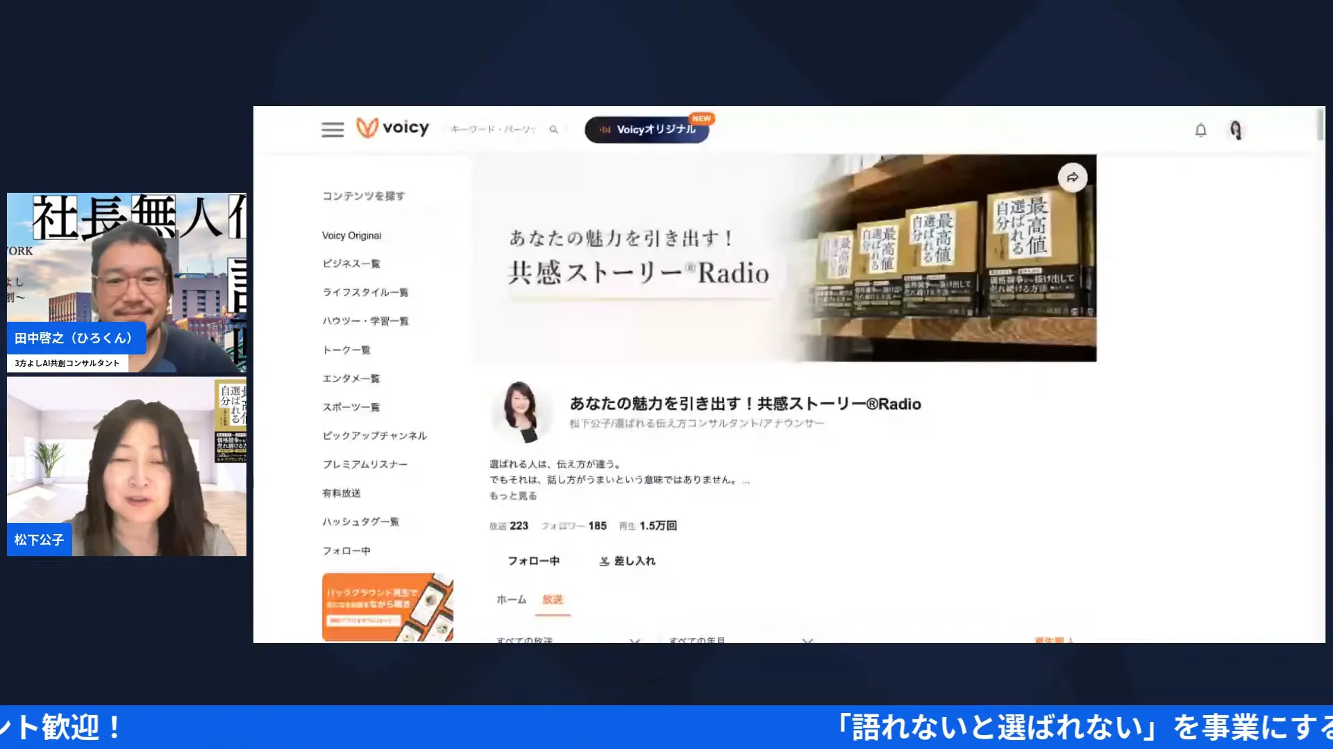 LIVE画面｜公ちゃんが紹介した、毎朝6時に配信している共感ストーリーのラジオのボイシーのページ