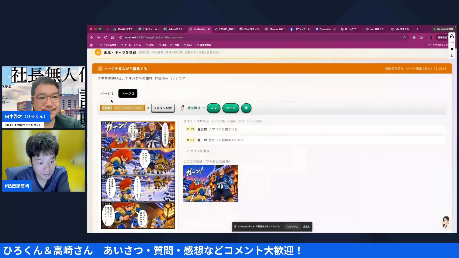 LIVE共有画面：漫画のページ編集画面（本とゲームの制作例）