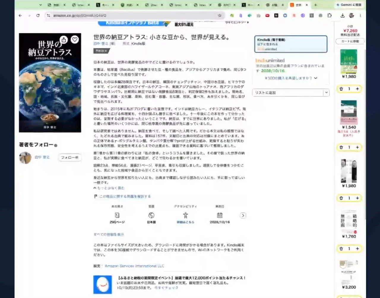 LIVE画面｜Amazonの『世界の納豆アトラス』の商品ページ