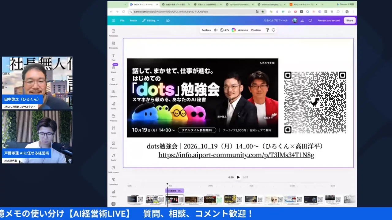 LIVE画面｜dots勉強会（10月19日14時から）を案内するスライド