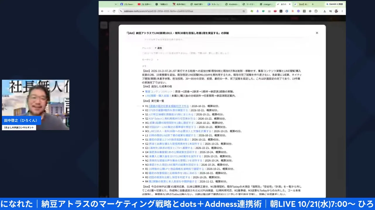LIVE画面｜Addnessのゴールの詳細ページ