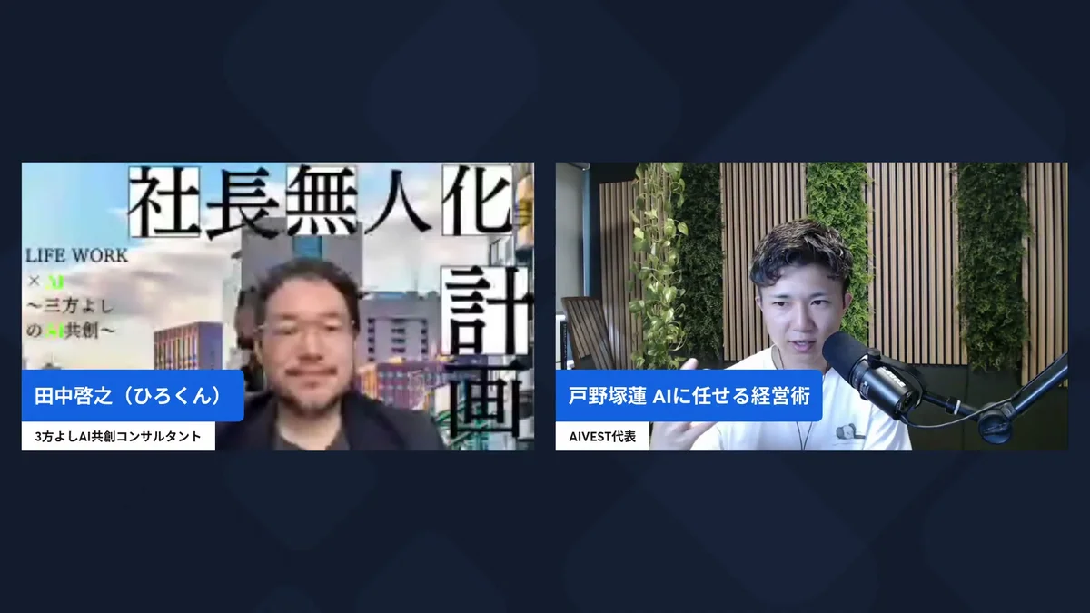 会社OSの会 10/5 AI経営術LIVE H2-8 動画スクリーンショット
