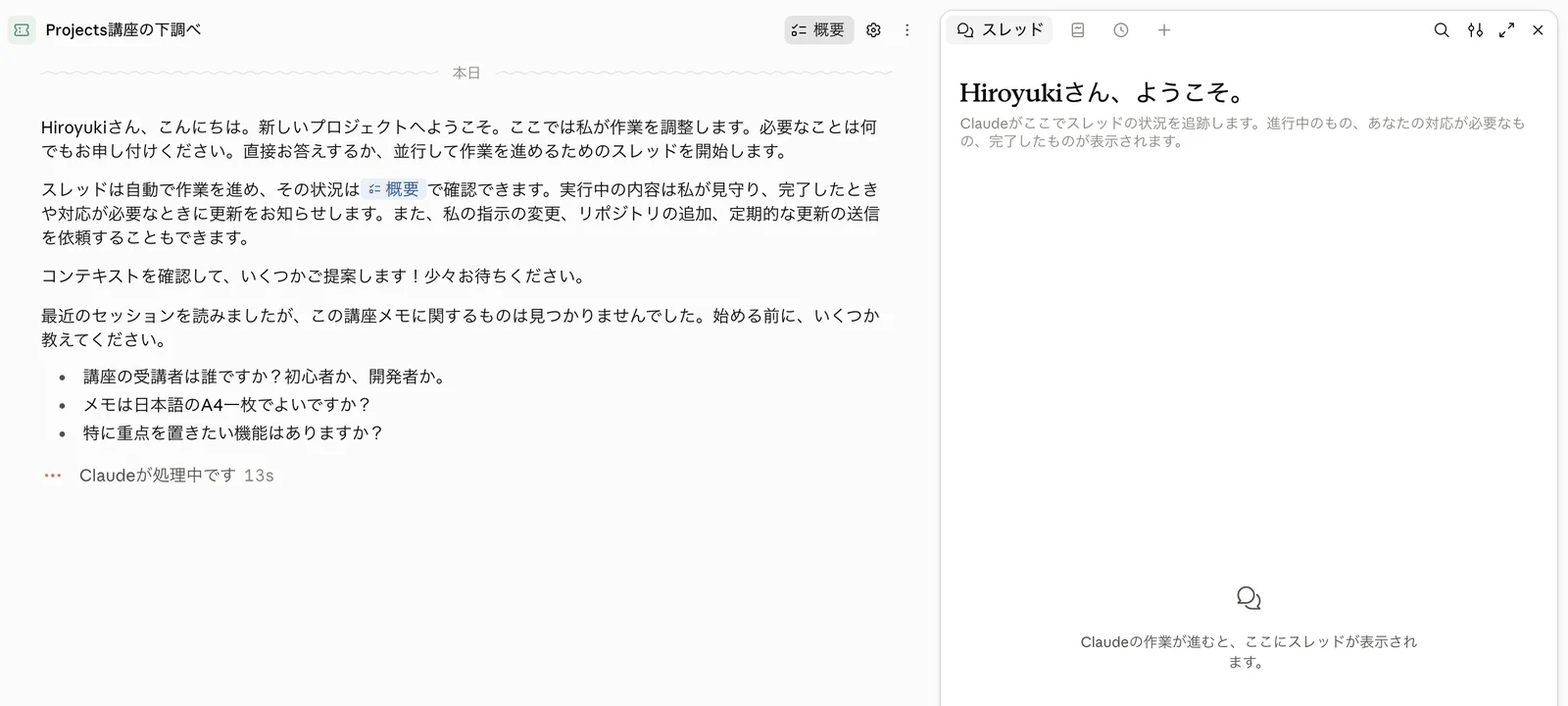 実機の画面: 新しく作ったプロジェクトで、Claude が最初に質問を返した（2026年10月14日）