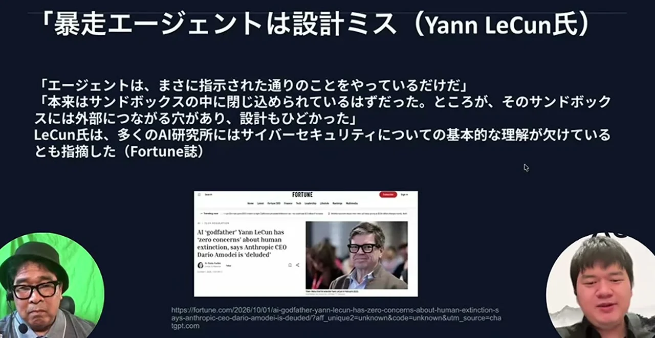 動画キャプチャ: 暴走エージェントは設計ミス、というルカン氏の主張を紹介するスライド。エージェントは指示された通りのことをやっているだけ、サンドボックスには外部につながる穴があった、という説明と、Fortune誌の記事の画像が並ぶ（7:15頃）