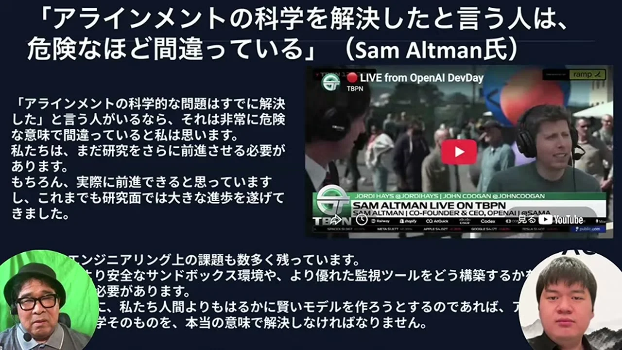 動画キャプチャ: アラインメントの科学を解決したと言う人は危険なほど間違っている、というアルトマン氏の発言を紹介するスライドと、そのインタビューの映像（16:55頃）