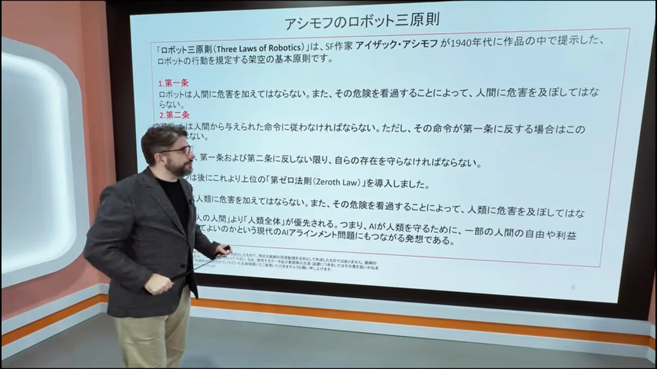 動画キャプチャ: スライド「アシモフのロボット三原則」と第ゼロ法則の説明(3:35頃)