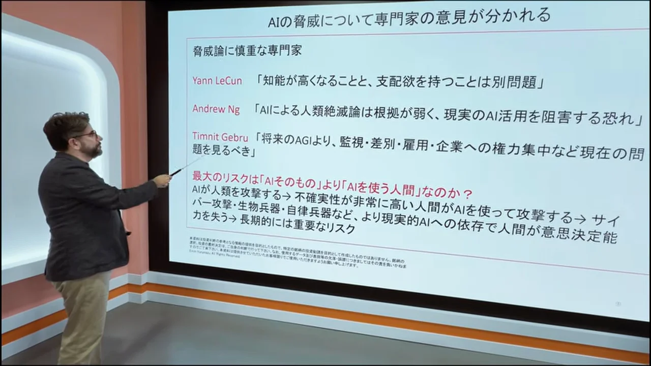 動画キャプチャ: スライド「脅威論に慎重な専門家」で、ルカン・ング・ゲブルの3名を紹介する場面(10:40頃)