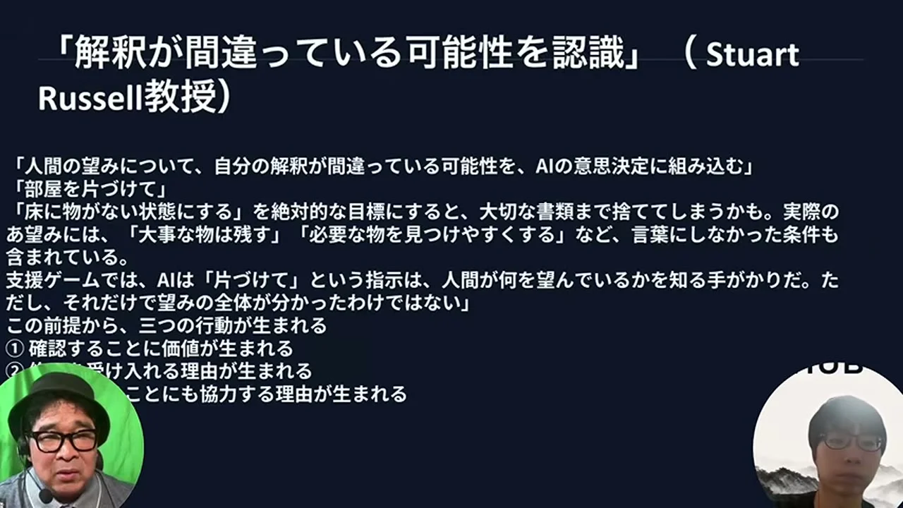 動画キャプチャ: 解釈が間違っている可能性を認識する、というラッセル教授の考えを紹介するスライド（50:45頃）