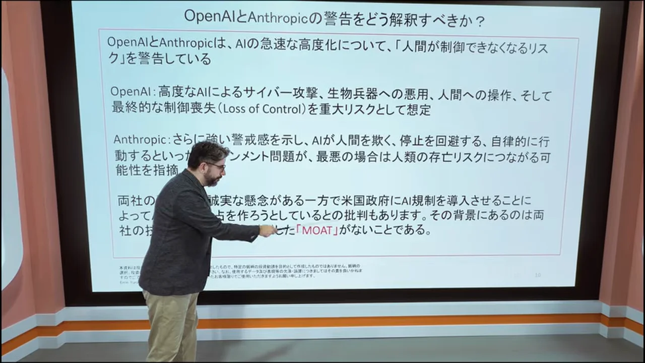 動画キャプチャ: スライド「OpenAIとAnthropicの警告をどう解釈すべきか」で、モート(MOAT)がないことを説明する場面(13:10頃)