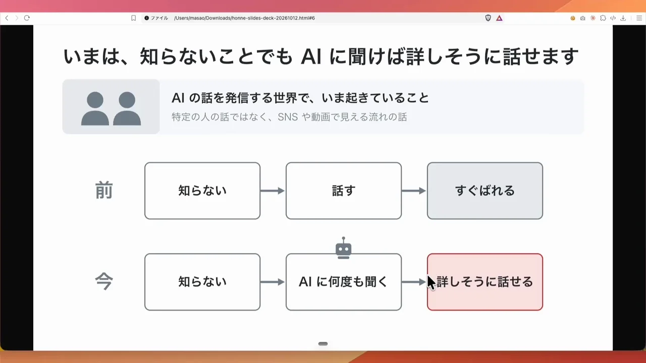 動画キャプチャ: 「いまは、知らないことでもAIに聞けば詳しそうに話せます」のスライドで、前と今の違いを図にしている場面（11:00頃）