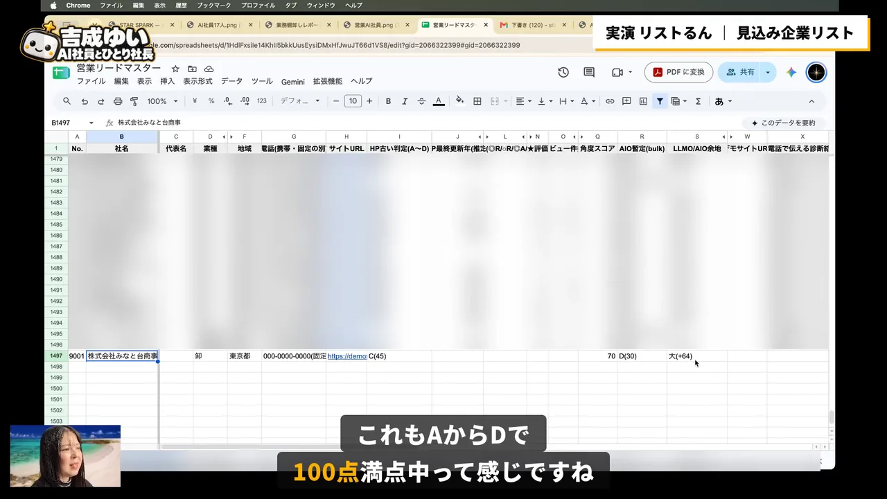 動画キャプチャ: 営業リードマスターのシートで、架空の会社の行に古さC(45)・角度スコア70・AI検索の診断D(30)・LLMO/AIO余地 大(+64)が並び、字幕が「これもAからDで100点満点中って感じですね」と出ている場面（5:52頃）