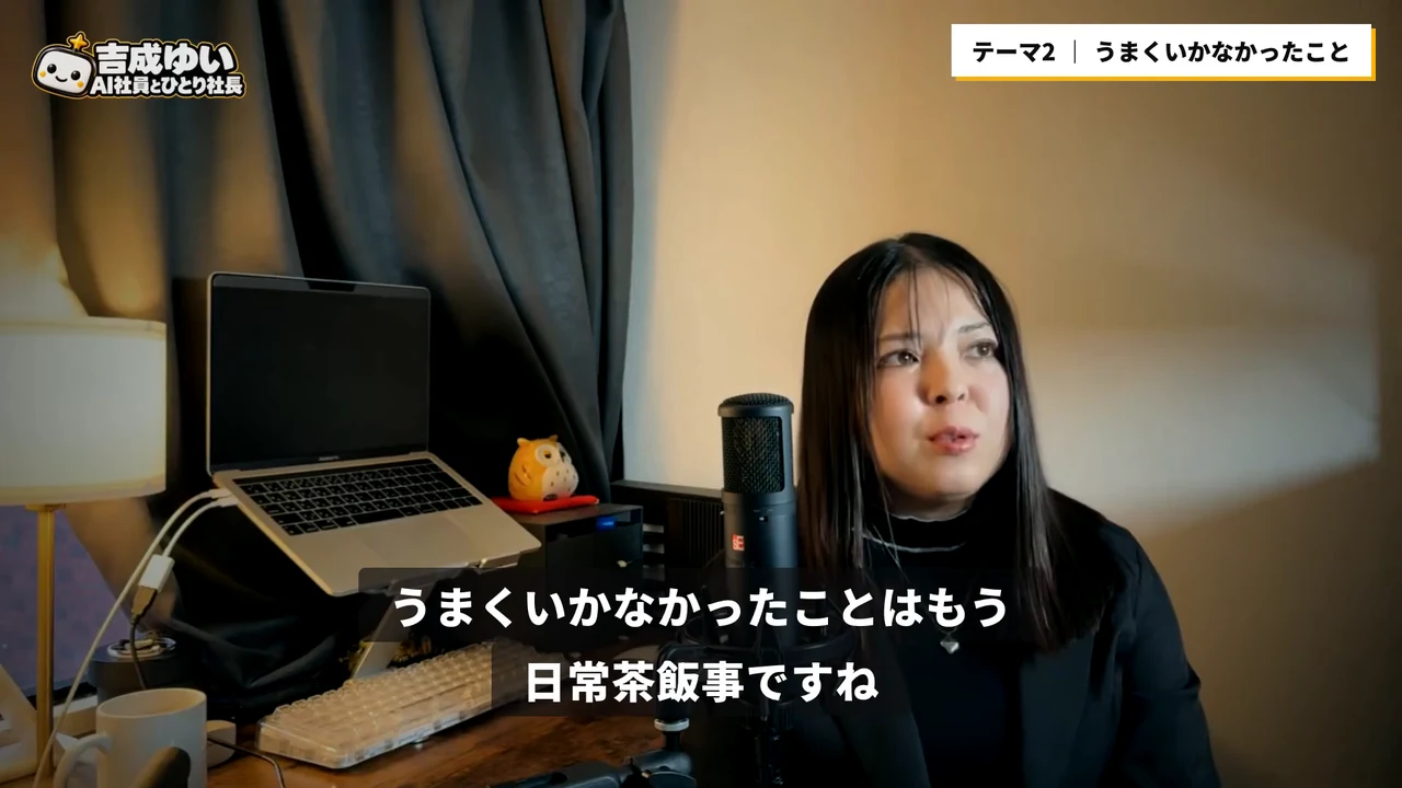 動画キャプチャ: テロップ「テーマ2 うまくいかなかったこと」の画面で、字幕が「うまくいかなかったことはもう日常茶飯事ですね」と出ている場面（20:08頃）